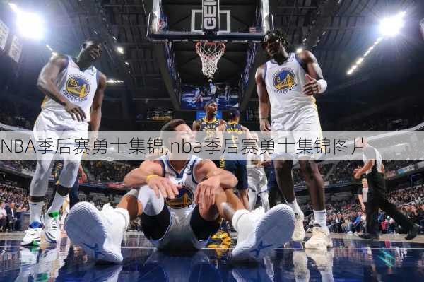 NBA季后赛勇士集锦,nba季后赛勇士集锦图片