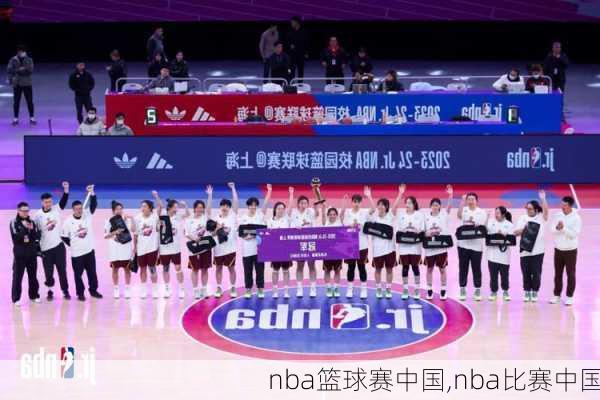 nba篮球赛中国,nba比赛中国