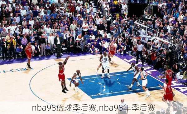 nba98篮球季后赛,nba98年季后赛