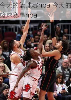 今天的篮球赛nba,今天的篮球赛事nba