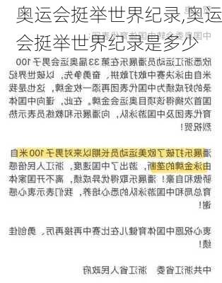 奥运会挺举世界纪录,奥运会挺举世界纪录是多少