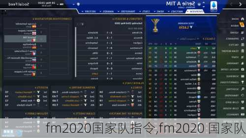 fm2020国家队指令,fm2020 国家队