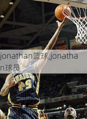 jonathan篮球,jonathan球员