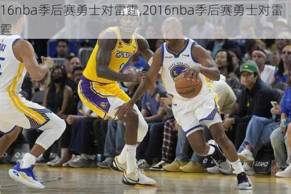 16nba季后赛勇士对雷霆,2016nba季后赛勇士对雷霆