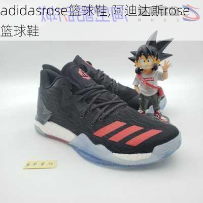 adidasrose篮球鞋,阿迪达斯rose篮球鞋