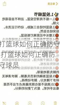 打篮球如何正确防守,打篮球如何正确防守球员