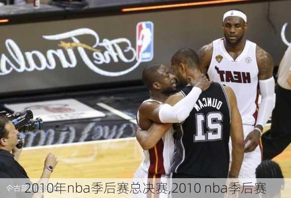 2010年nba季后赛总决赛,2010 nba季后赛