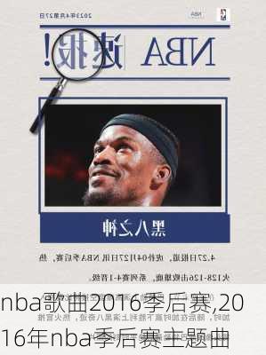 nba歌曲2016季后赛,2016年nba季后赛主题曲