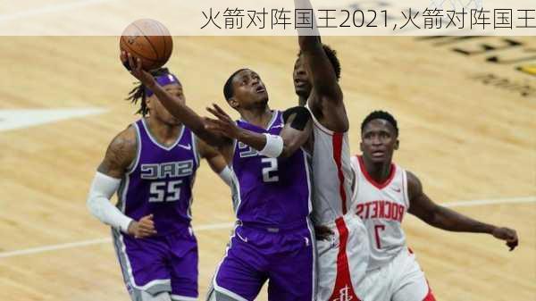 火箭对阵国王2021,火箭对阵国王