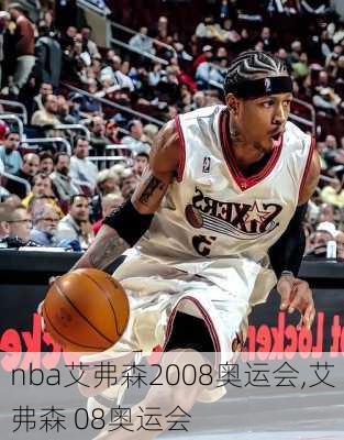 nba艾弗森2008奥运会,艾弗森 08奥运会