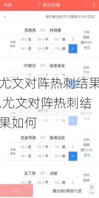 尤文对阵热刺结果,尤文对阵热刺结果如何