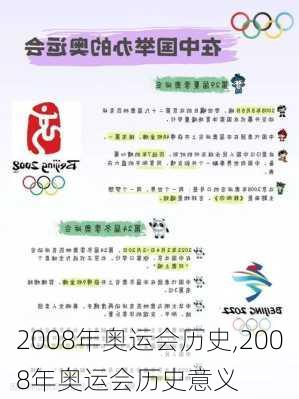 2008年奥运会历史,2008年奥运会历史意义