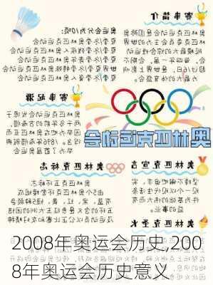 2008年奥运会历史,2008年奥运会历史意义