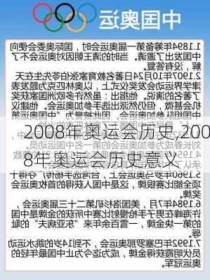 2008年奥运会历史,2008年奥运会历史意义