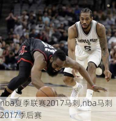 nba夏季联赛2017马刺,nba马刺2017季后赛