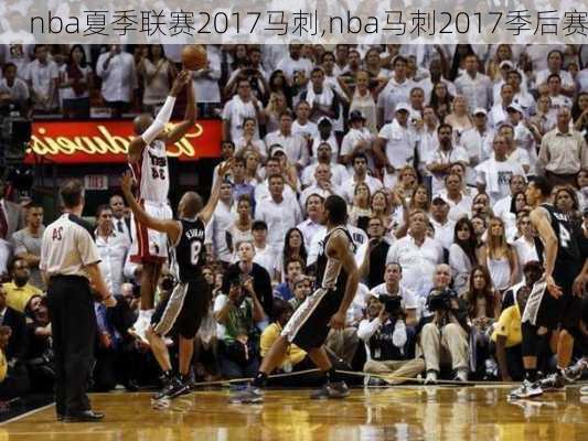 nba夏季联赛2017马刺,nba马刺2017季后赛