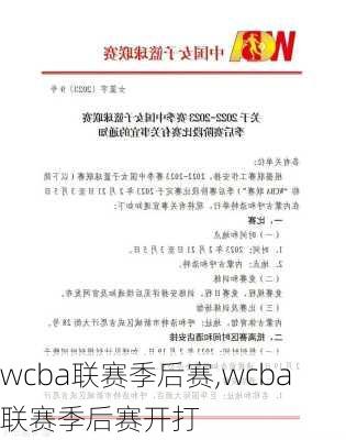 wcba联赛季后赛,wcba联赛季后赛开打