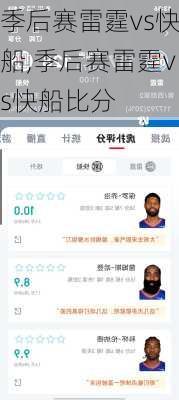 季后赛雷霆vs快船,季后赛雷霆vs快船比分