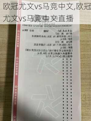 欧冠尤文vs马竞中文,欧冠尤文vs马竞中文直播