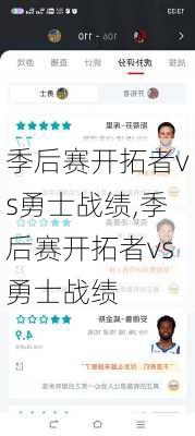 季后赛开拓者vs勇士战绩,季后赛开拓者vs勇士战绩