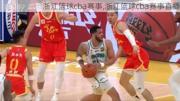 浙江篮球cba赛事,浙江篮球cba赛事直播