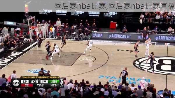 季后赛nba比赛,季后赛nba比赛直播